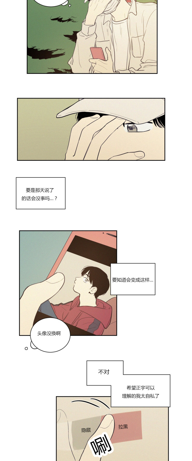 《空巢来风/不是PY交易吗》漫画最新章节第28话免费下拉式在线观看章节第【7】张图片