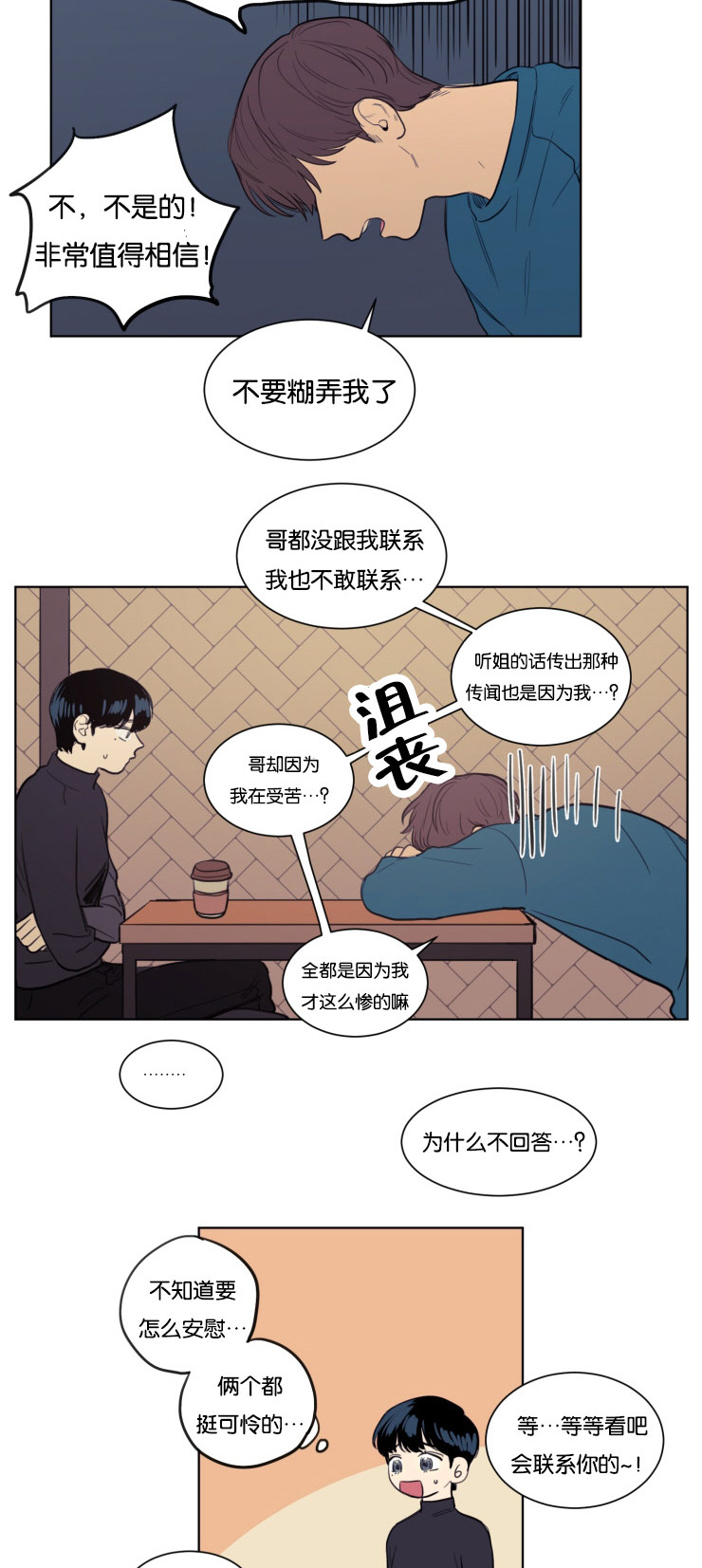 《空巢来风/不是PY交易吗》漫画最新章节第21话免费下拉式在线观看章节第【11】张图片