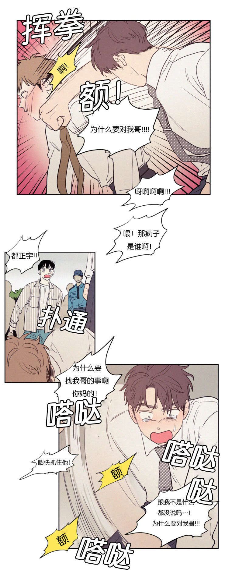 《空巢来风/不是PY交易吗》漫画最新章节第68话免费下拉式在线观看章节第【9】张图片