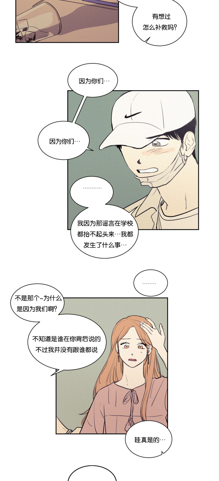 《空巢来风/不是PY交易吗》漫画最新章节第28话免费下拉式在线观看章节第【23】张图片