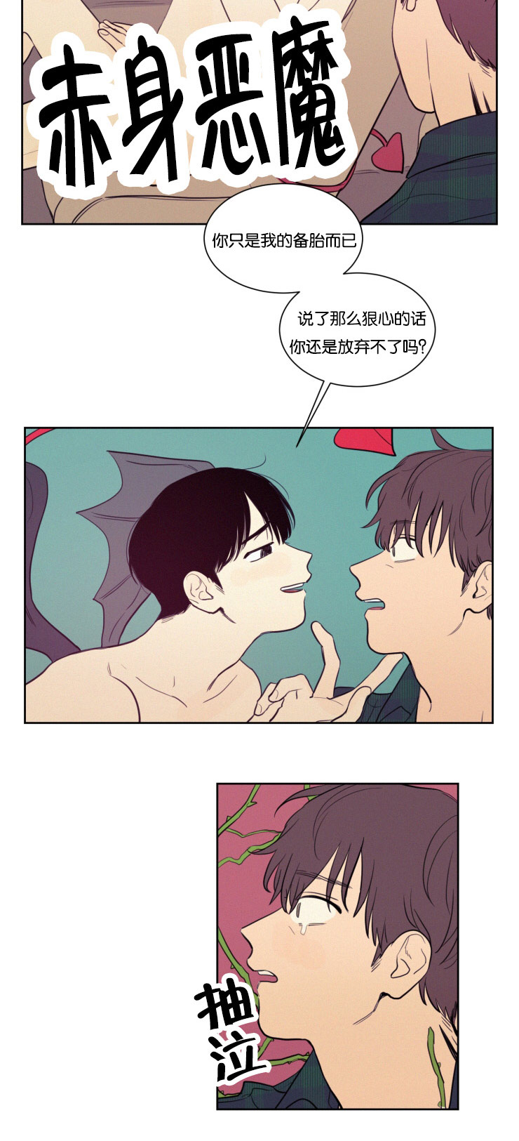 《空巢来风/不是PY交易吗》漫画最新章节第28话免费下拉式在线观看章节第【33】张图片
