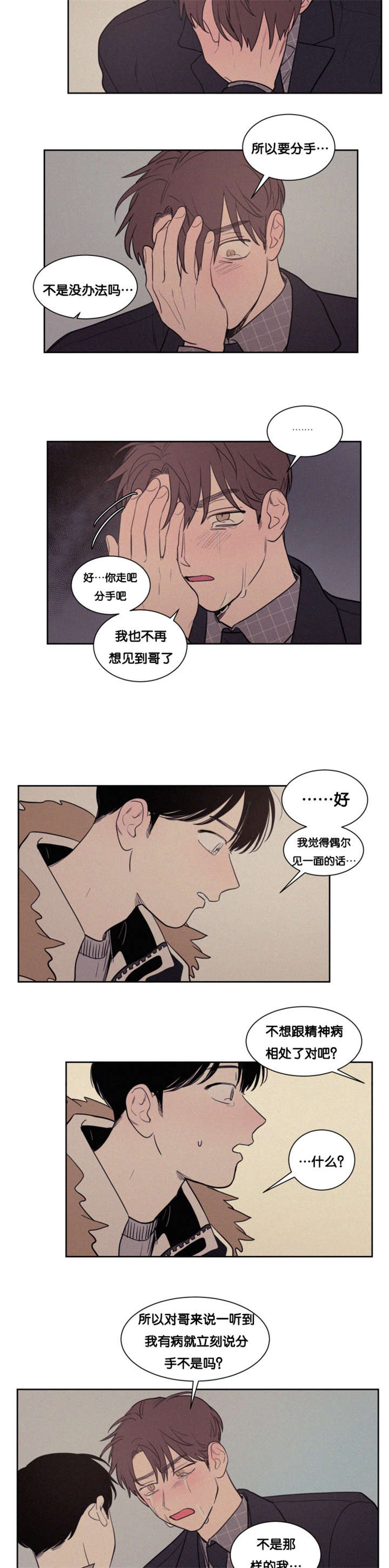 《空巢来风/不是PY交易吗》漫画最新章节第79话免费下拉式在线观看章节第【11】张图片