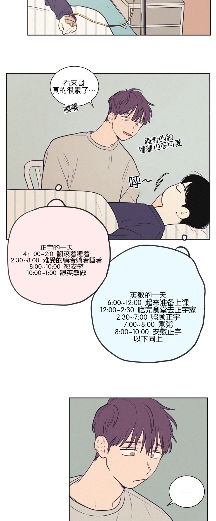 《空巢来风/不是PY交易吗》漫画最新章节第35话免费下拉式在线观看章节第【13】张图片
