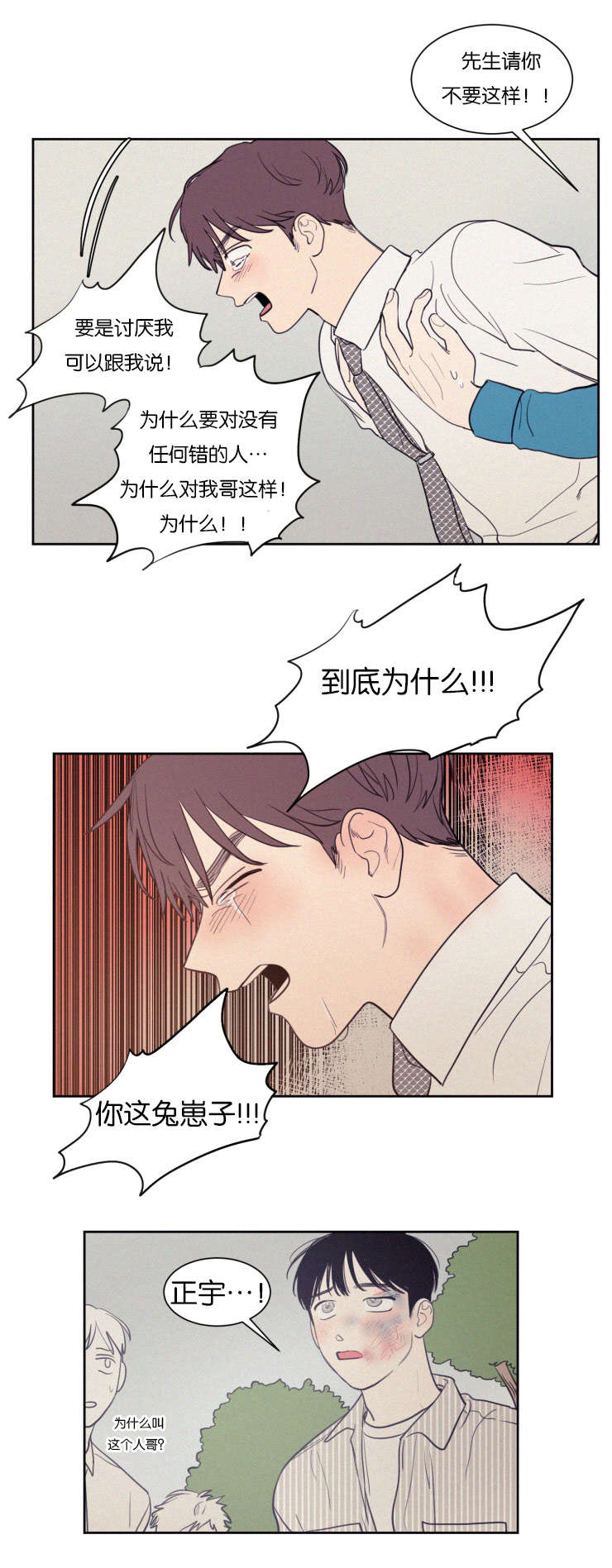 《空巢来风/不是PY交易吗》漫画最新章节第68话免费下拉式在线观看章节第【11】张图片