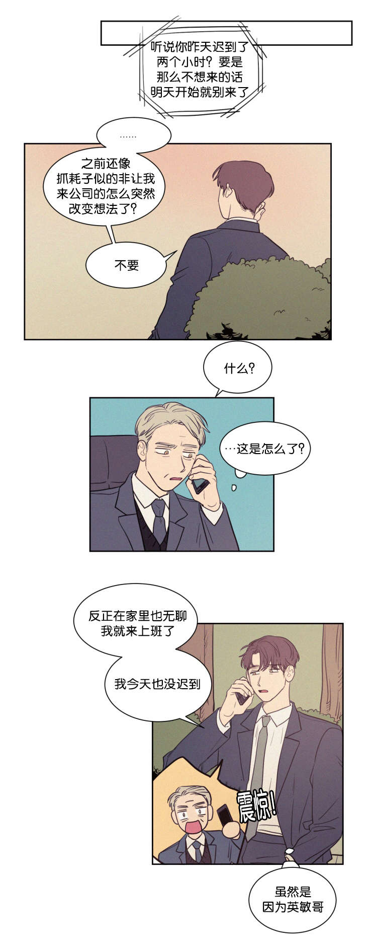 《空巢来风/不是PY交易吗》漫画最新章节第57话免费下拉式在线观看章节第【23】张图片