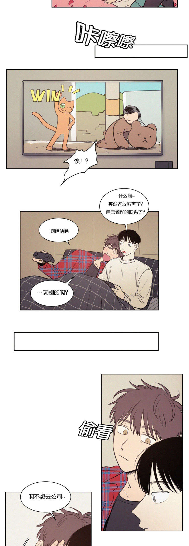 《空巢来风/不是PY交易吗》漫画最新章节第73话免费下拉式在线观看章节第【15】张图片