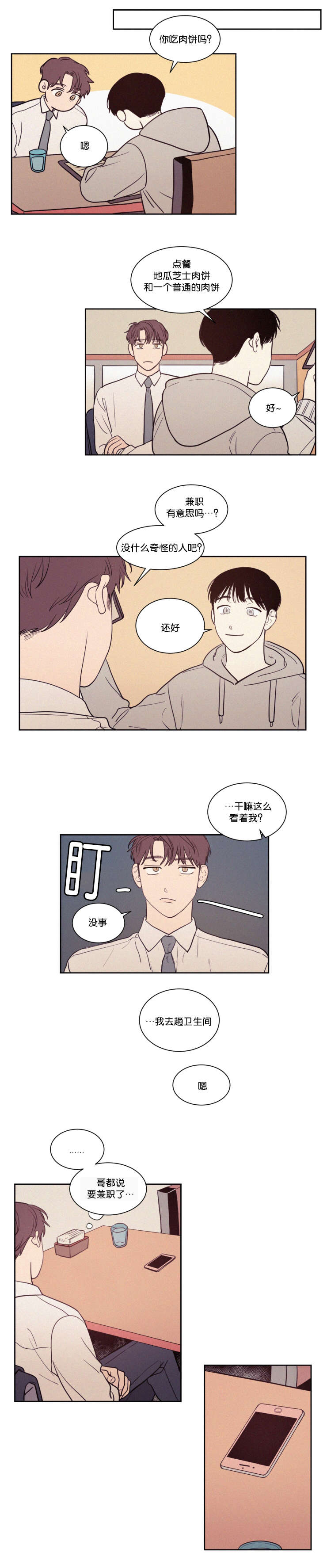 《空巢来风/不是PY交易吗》漫画最新章节第59话免费下拉式在线观看章节第【1】张图片