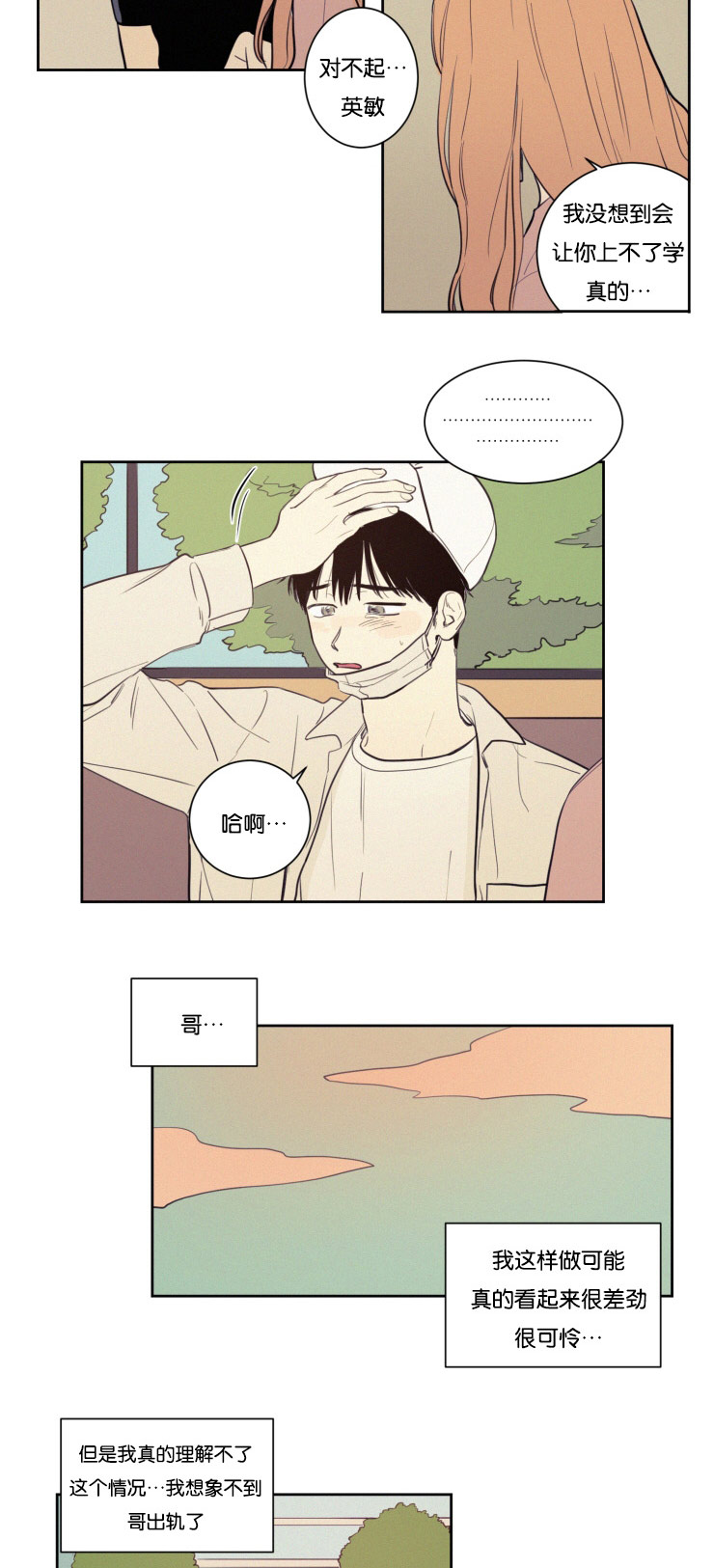 《空巢来风/不是PY交易吗》漫画最新章节第28话免费下拉式在线观看章节第【29】张图片