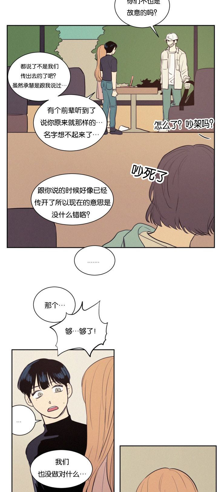 《空巢来风/不是PY交易吗》漫画最新章节第28话免费下拉式在线观看章节第【27】张图片