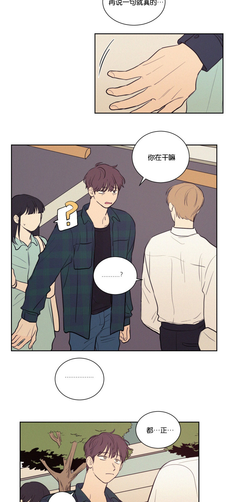 《空巢来风/不是PY交易吗》漫画最新章节第28话免费下拉式在线观看章节第【41】张图片