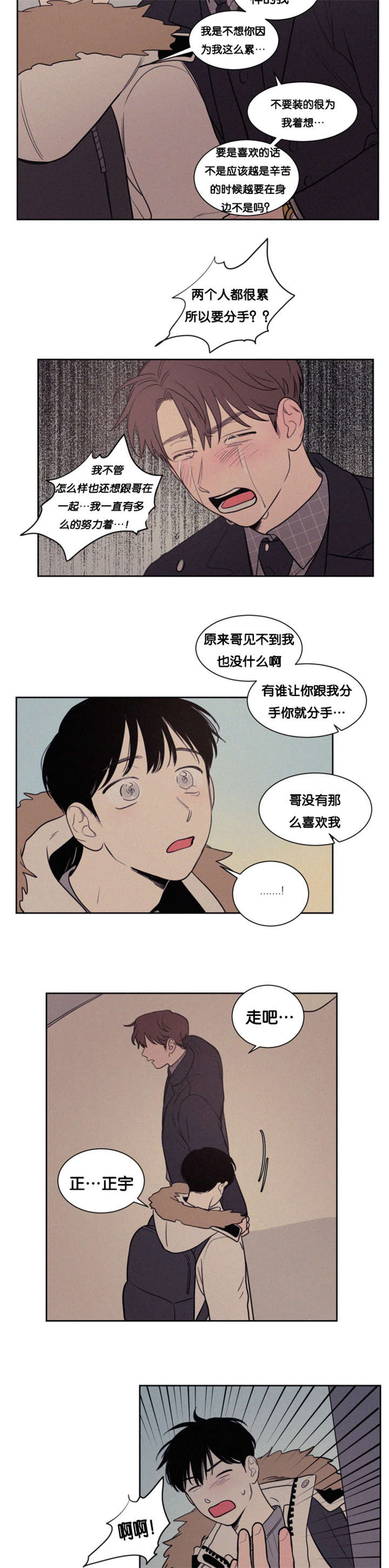 《空巢来风/不是PY交易吗》漫画最新章节第79话免费下拉式在线观看章节第【13】张图片