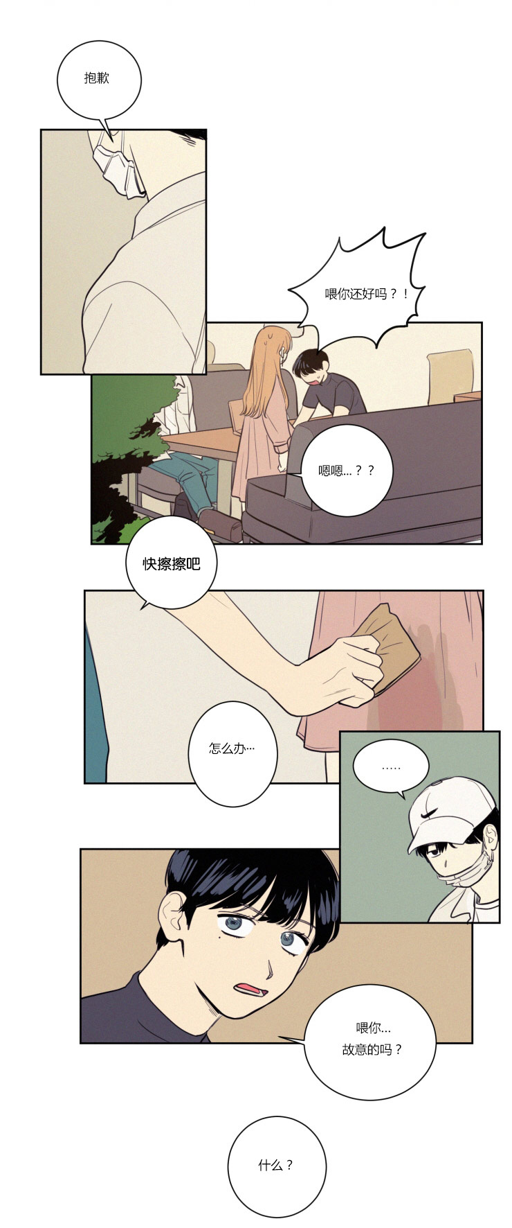 《空巢来风/不是PY交易吗》漫画最新章节第28话免费下拉式在线观看章节第【15】张图片