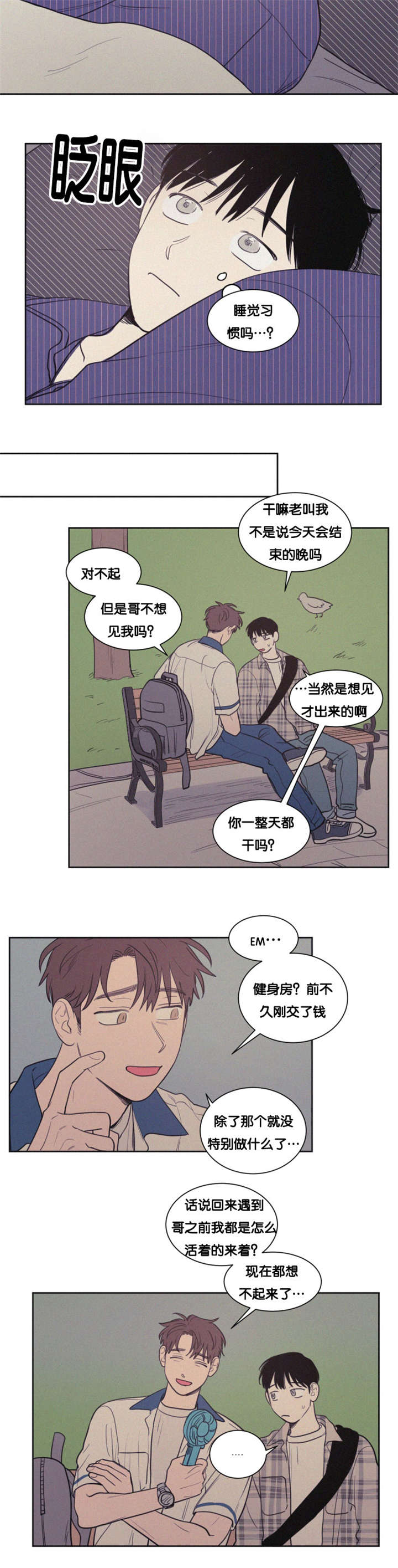 《空巢来风/不是PY交易吗》漫画最新章节第80话免费下拉式在线观看章节第【13】张图片