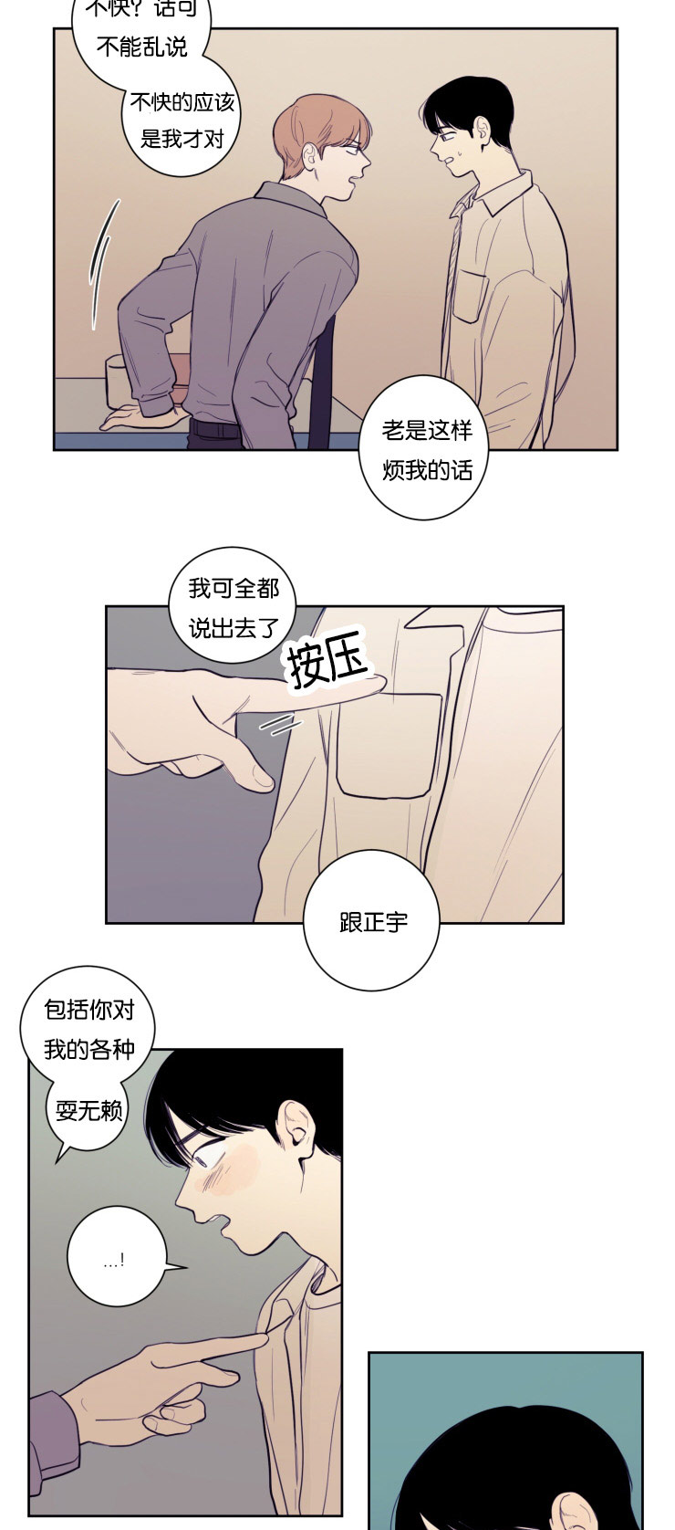 《空巢来风/不是PY交易吗》漫画最新章节第18话免费下拉式在线观看章节第【17】张图片