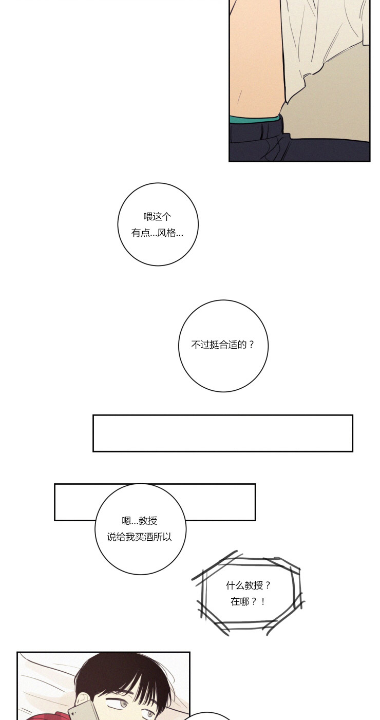 《空巢来风/不是PY交易吗》漫画最新章节第27话免费下拉式在线观看章节第【25】张图片