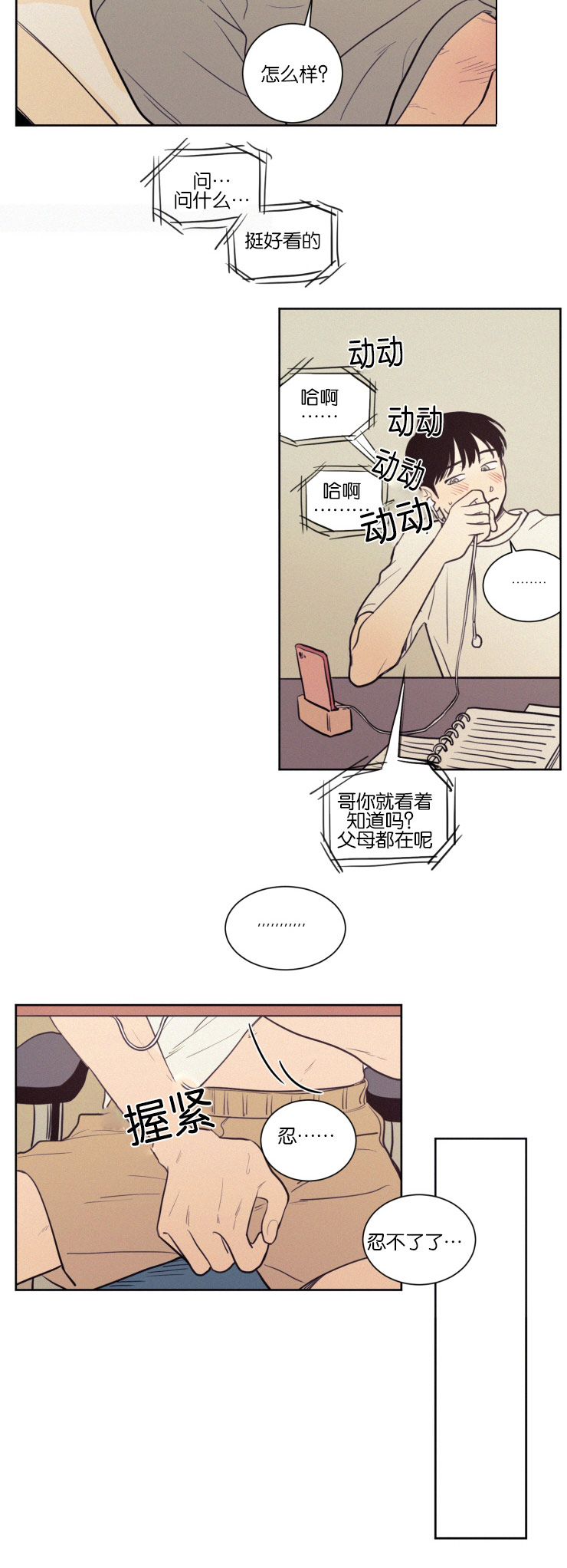 《空巢来风/不是PY交易吗》漫画最新章节第39话免费下拉式在线观看章节第【9】张图片