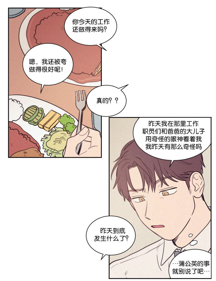 《空巢来风/不是PY交易吗》漫画最新章节第59话免费下拉式在线观看章节第【17】张图片