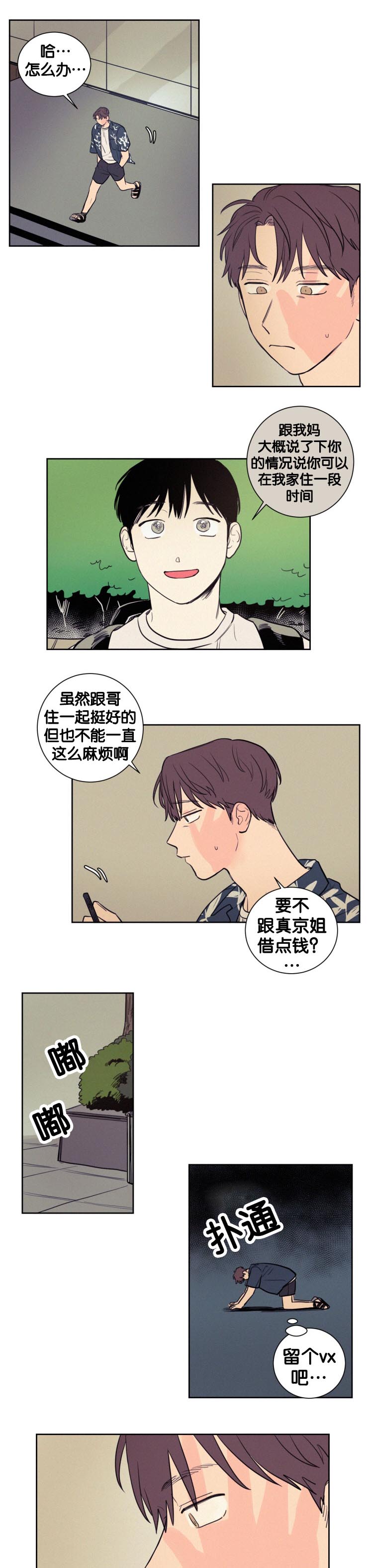 《空巢来风/不是PY交易吗》漫画最新章节第46话免费下拉式在线观看章节第【1】张图片