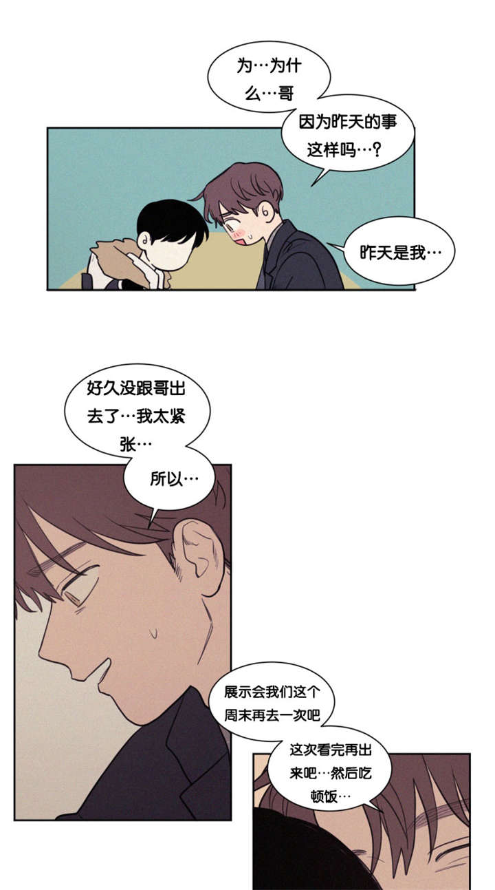 《空巢来风/不是PY交易吗》漫画最新章节第79话免费下拉式在线观看章节第【3】张图片