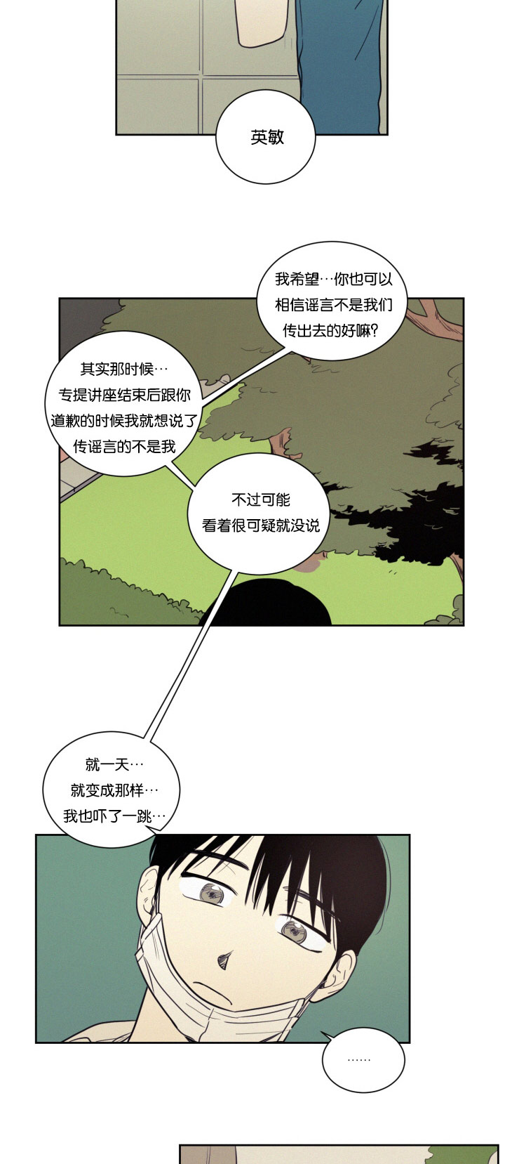 《空巢来风/不是PY交易吗》漫画最新章节第29话免费下拉式在线观看章节第【11】张图片