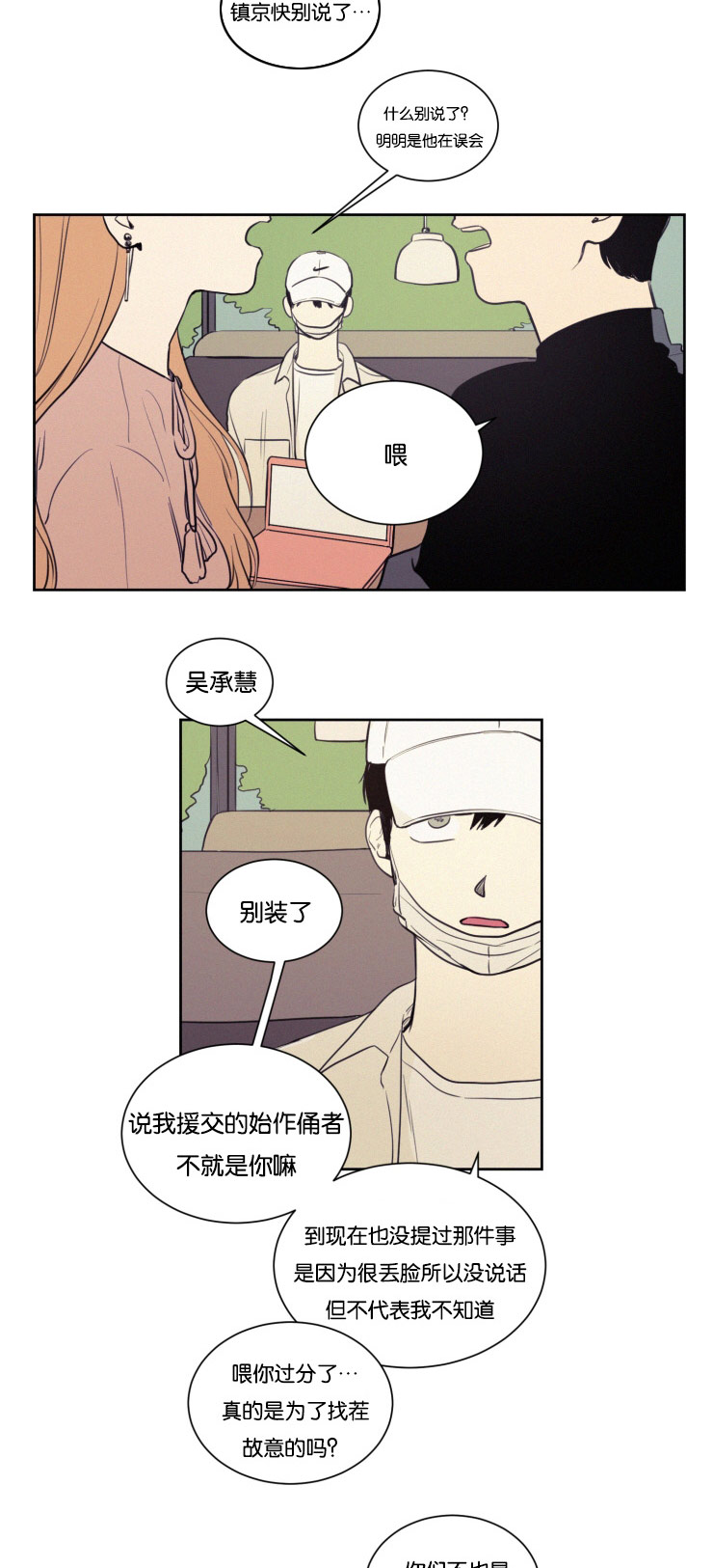 《空巢来风/不是PY交易吗》漫画最新章节第28话免费下拉式在线观看章节第【25】张图片