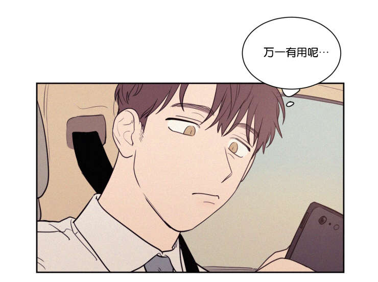 《空巢来风/不是PY交易吗》漫画最新章节第59话免费下拉式在线观看章节第【27】张图片