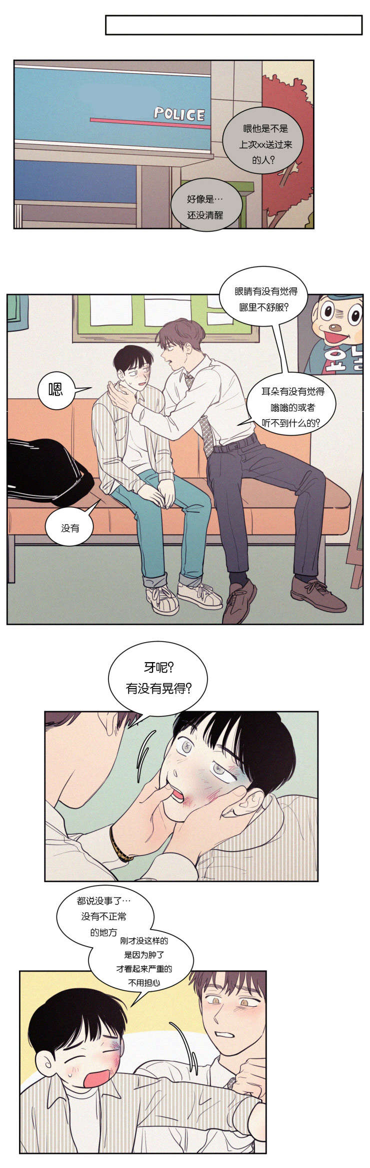 《空巢来风/不是PY交易吗》漫画最新章节第68话免费下拉式在线观看章节第【13】张图片