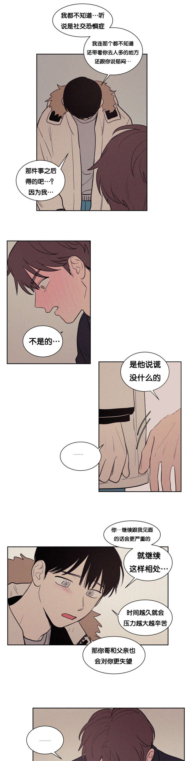 《空巢来风/不是PY交易吗》漫画最新章节第79话免费下拉式在线观看章节第【9】张图片