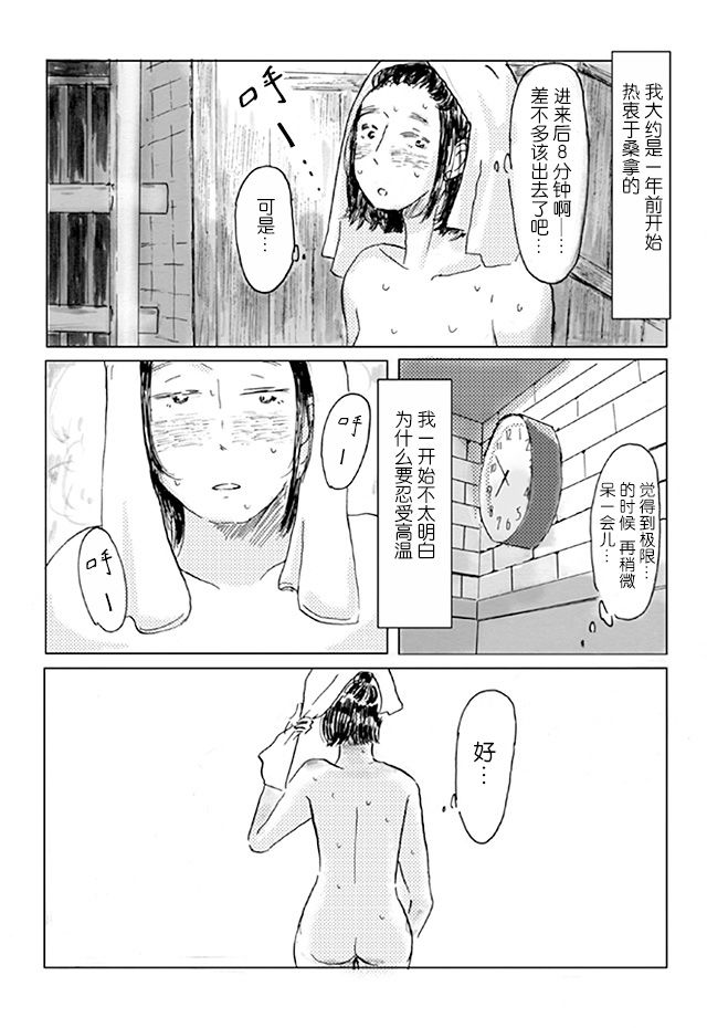 《您喜欢热乎的吗？》漫画最新章节第1话免费下拉式在线观看章节第【6】张图片