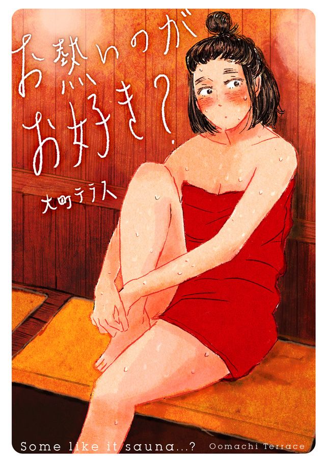 《您喜欢热乎的吗？》漫画最新章节第1话免费下拉式在线观看章节第【1】张图片