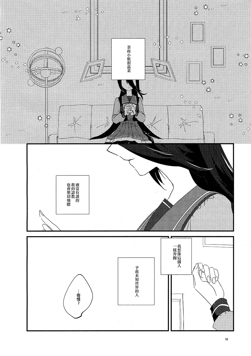 《(C100)魔女的继承》漫画最新章节第1话免费下拉式在线观看章节第【9】张图片