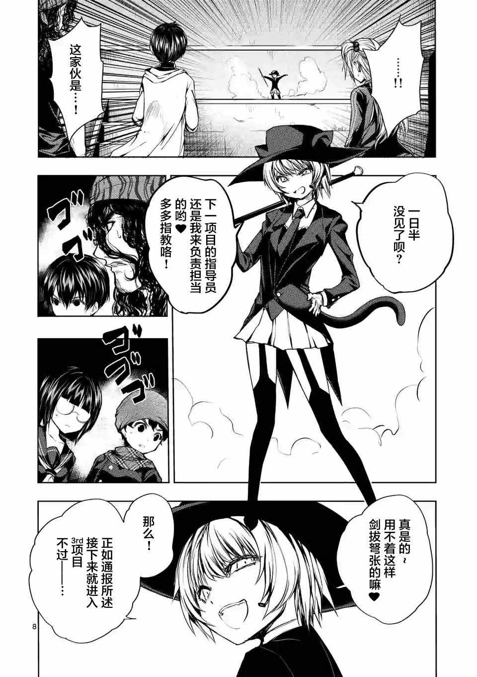 《见面之后5秒开始战斗》漫画最新章节第19话免费下拉式在线观看章节第【7】张图片