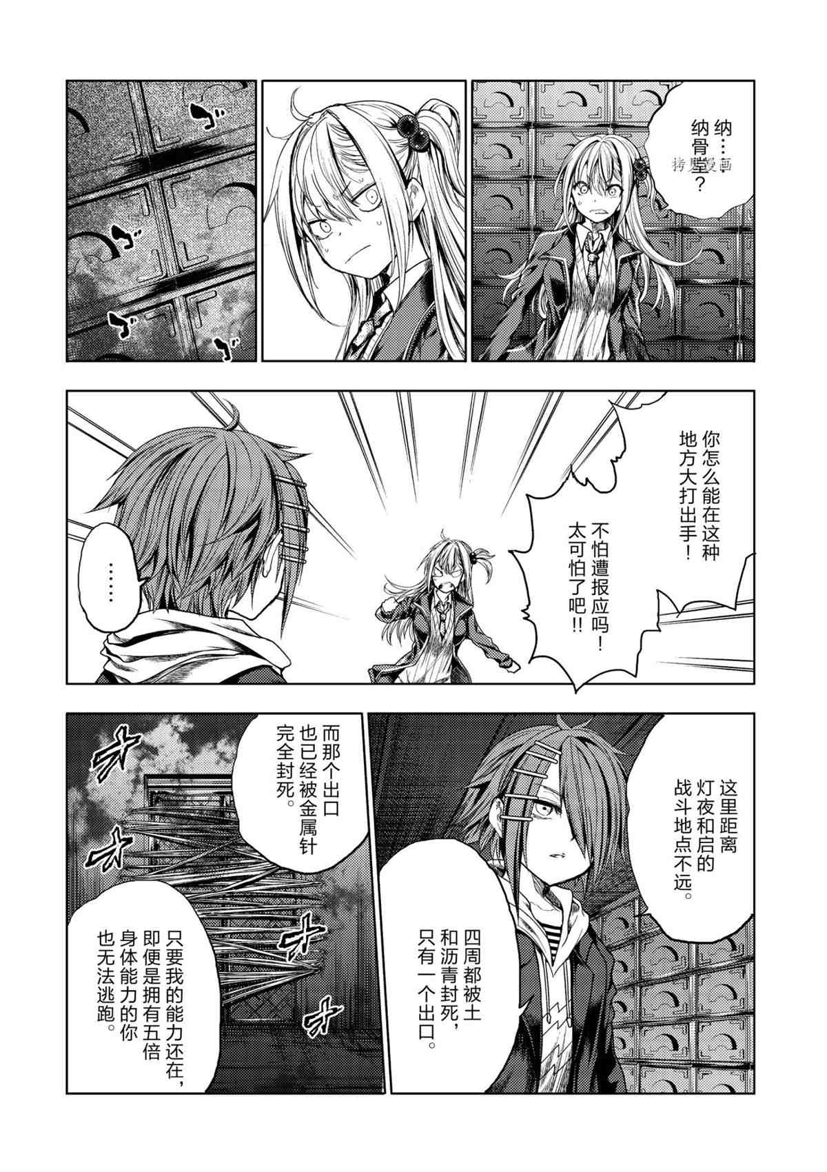 《见面之后5秒开始战斗》漫画最新章节第195话 试看版免费下拉式在线观看章节第【10】张图片