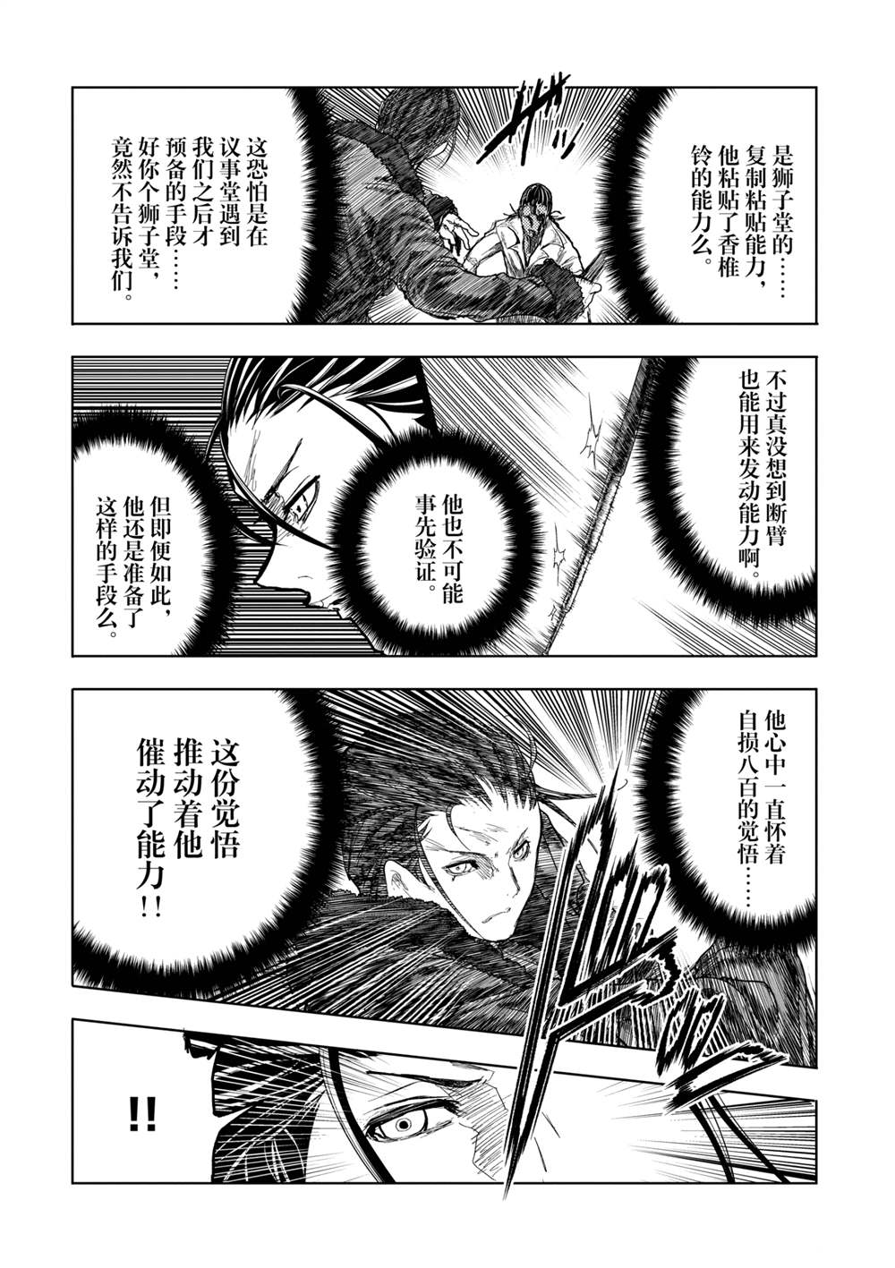 《见面之后5秒开始战斗》漫画最新章节第182话 试看版免费下拉式在线观看章节第【4】张图片