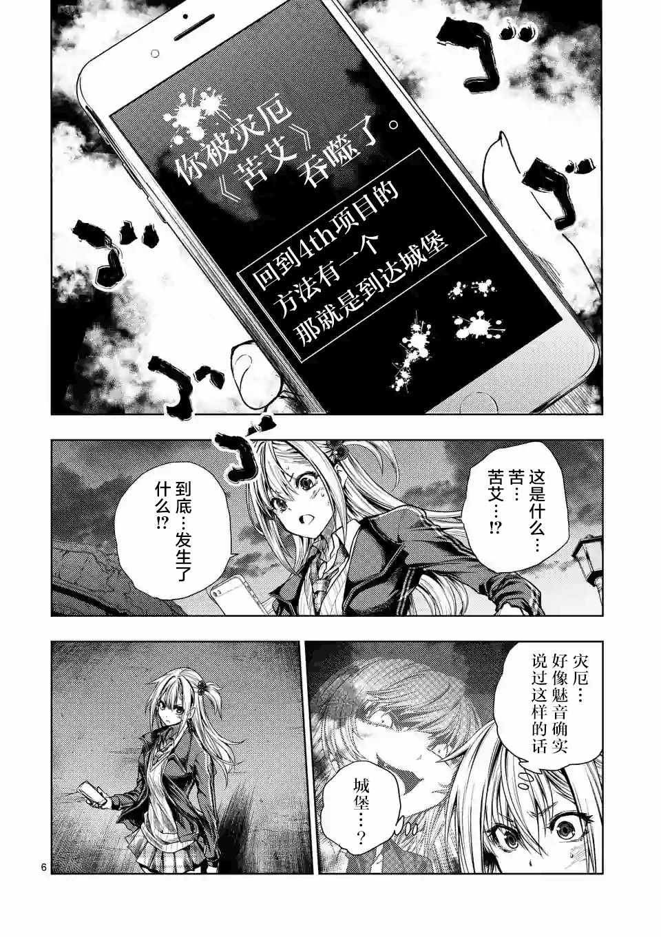 《见面之后5秒开始战斗》漫画最新章节第91话免费下拉式在线观看章节第【6】张图片