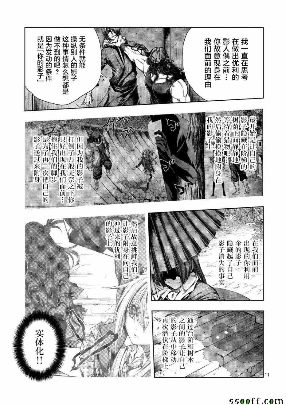 《见面之后5秒开始战斗》漫画最新章节第94话免费下拉式在线观看章节第【11】张图片