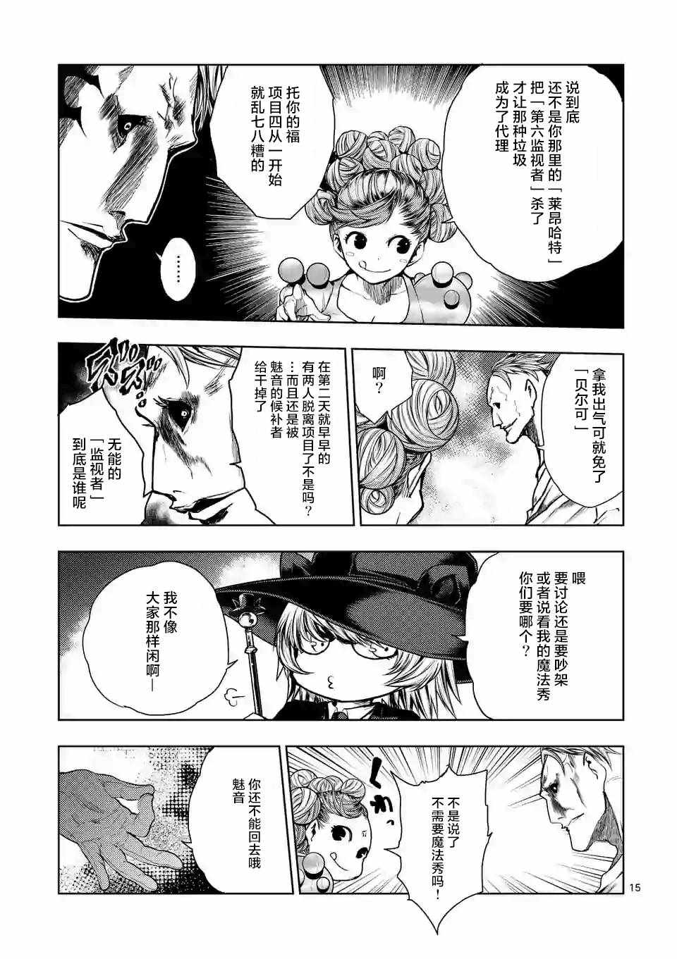 《见面之后5秒开始战斗》漫画最新章节第73话免费下拉式在线观看章节第【14】张图片