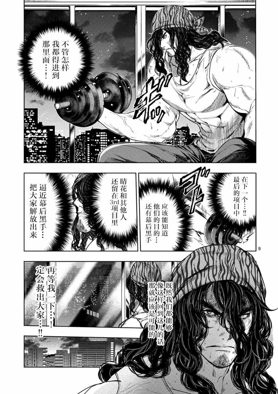 《见面之后5秒开始战斗》漫画最新章节第66话免费下拉式在线观看章节第【9】张图片