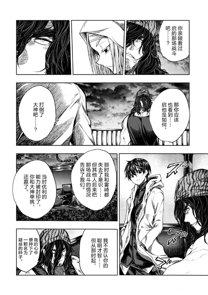 《见面之后5秒开始战斗》漫画最新章节第136.1话 试看版免费下拉式在线观看章节第【8】张图片