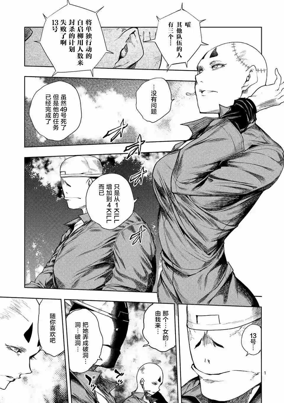 《见面之后5秒开始战斗》漫画最新章节第84话免费下拉式在线观看章节第【1】张图片