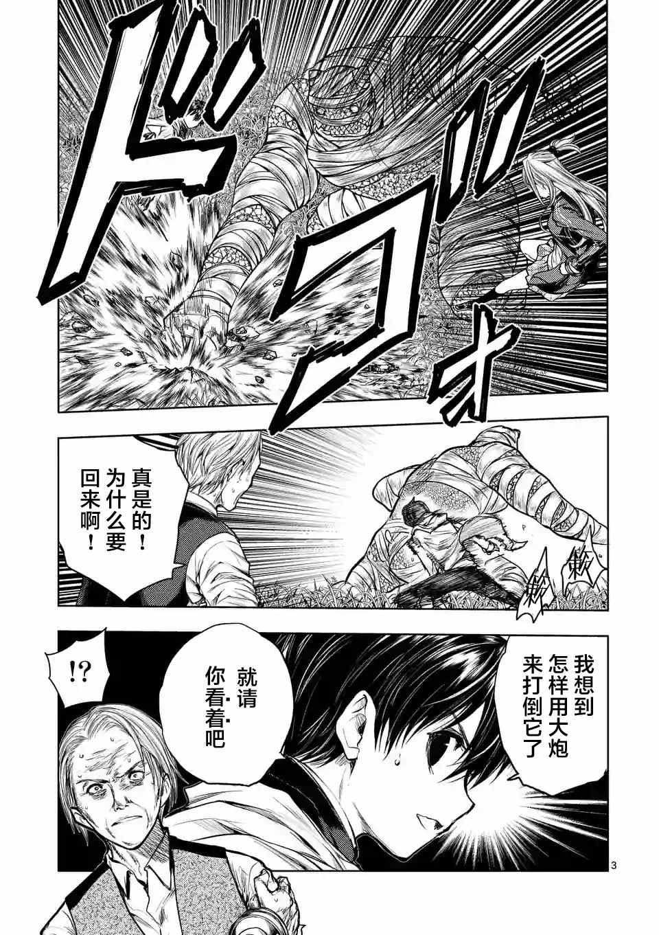 《见面之后5秒开始战斗》漫画最新章节第31话免费下拉式在线观看章节第【3】张图片