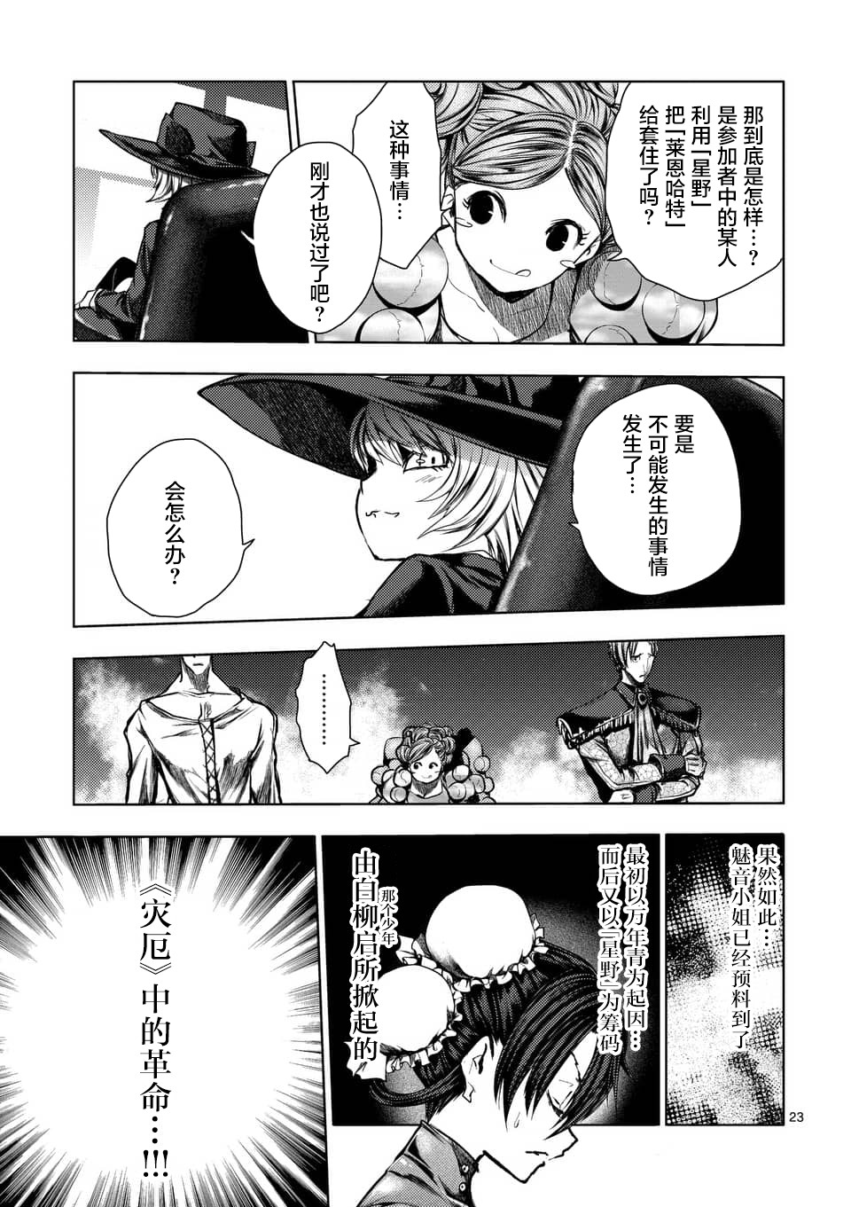 《见面之后5秒开始战斗》漫画最新章节第113话免费下拉式在线观看章节第【23】张图片