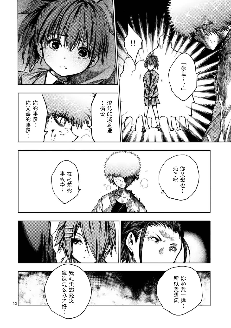 《见面之后5秒开始战斗》漫画最新章节第125话免费下拉式在线观看章节第【12】张图片