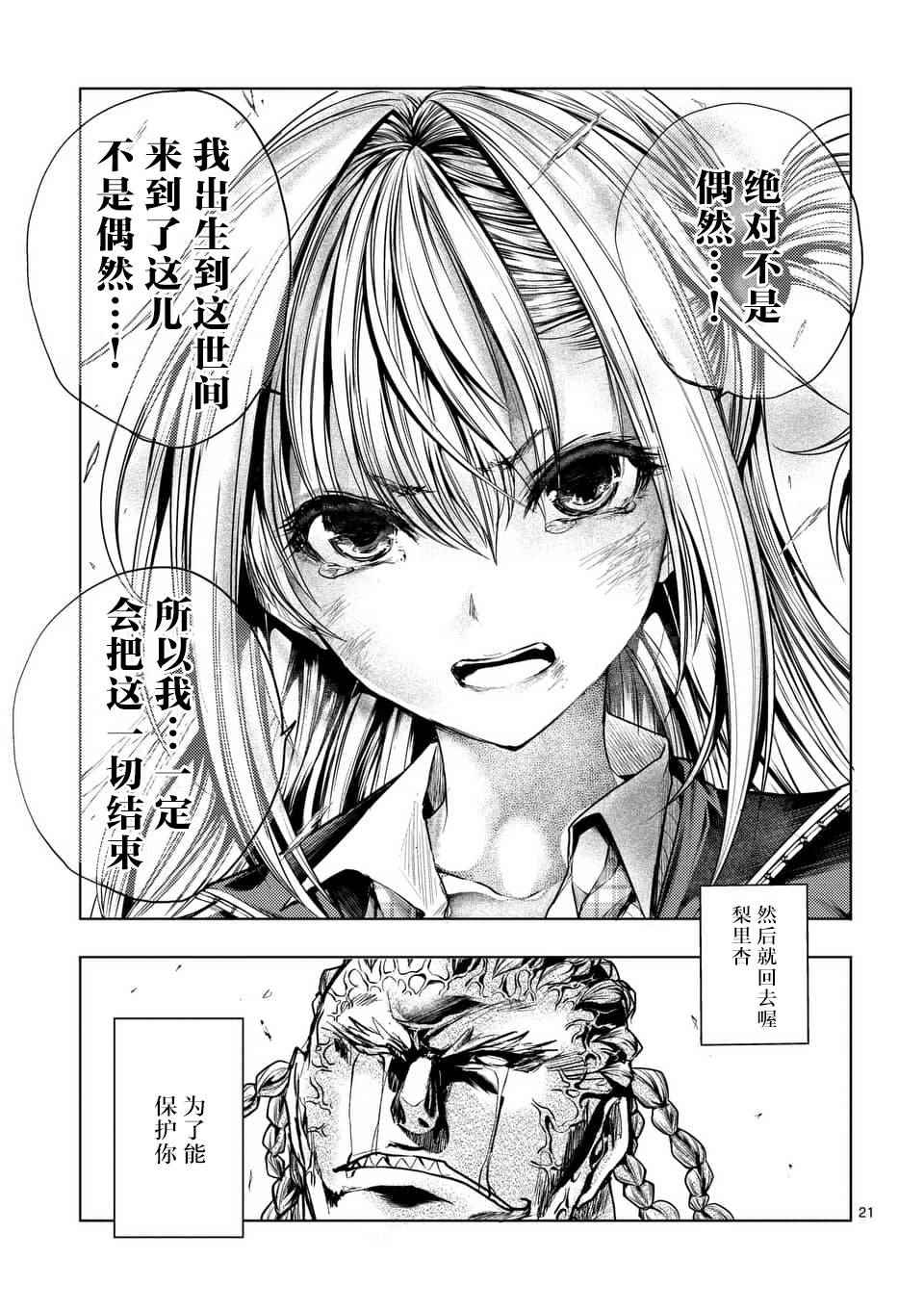 《见面之后5秒开始战斗》漫画最新章节第60话免费下拉式在线观看章节第【21】张图片