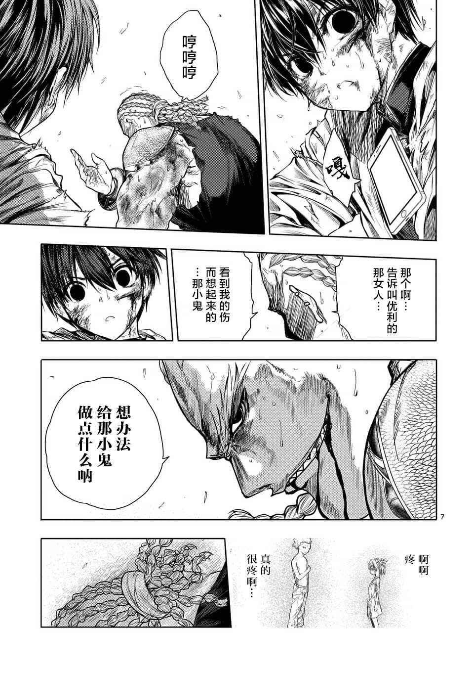 《见面之后5秒开始战斗》漫画最新章节第63话免费下拉式在线观看章节第【7】张图片