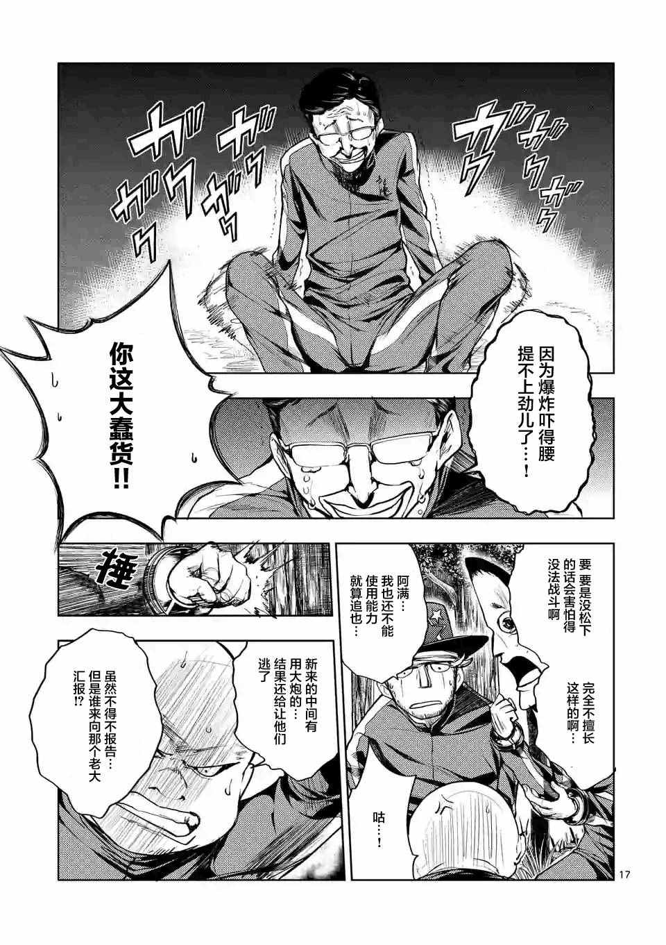 《见面之后5秒开始战斗》漫画最新章节第21话免费下拉式在线观看章节第【17】张图片