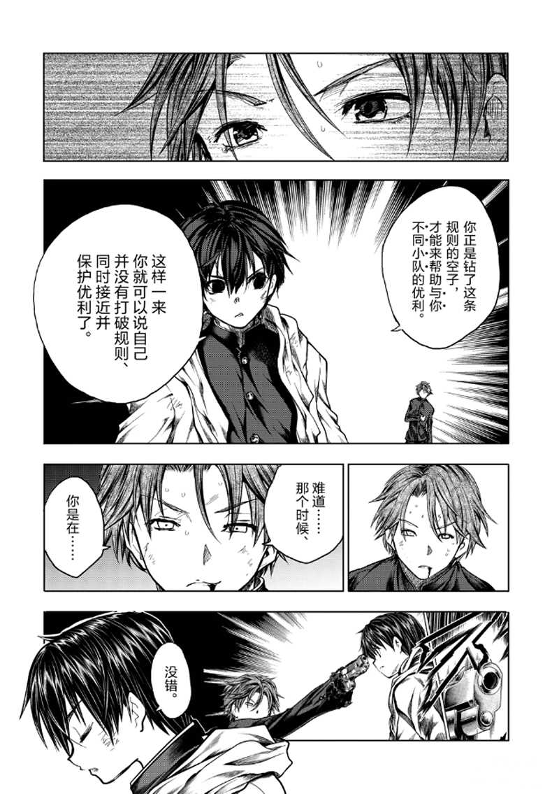 《见面之后5秒开始战斗》漫画最新章节第128话 试看版免费下拉式在线观看章节第【12】张图片