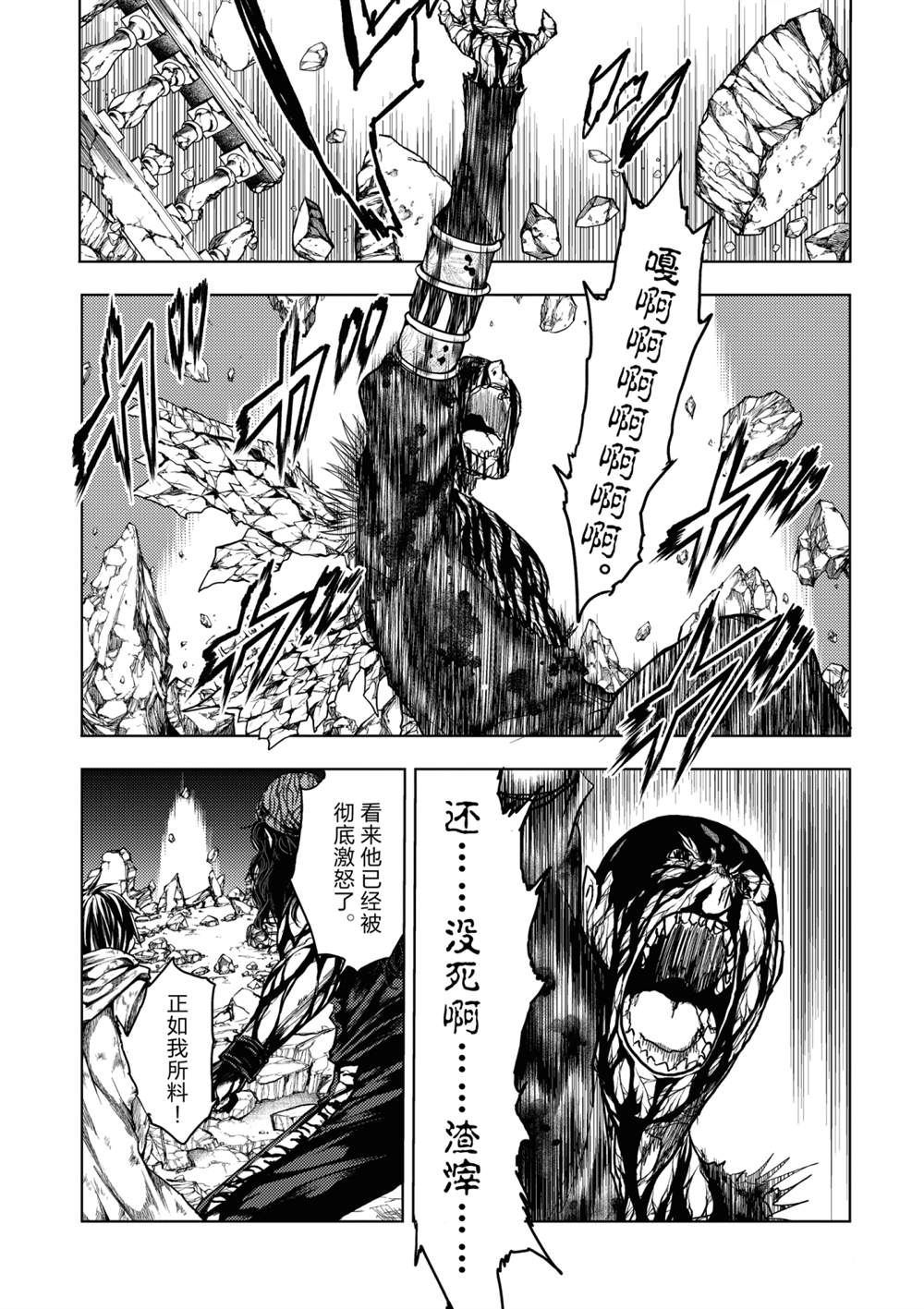 《见面之后5秒开始战斗》漫画最新章节第154话免费下拉式在线观看章节第【7】张图片