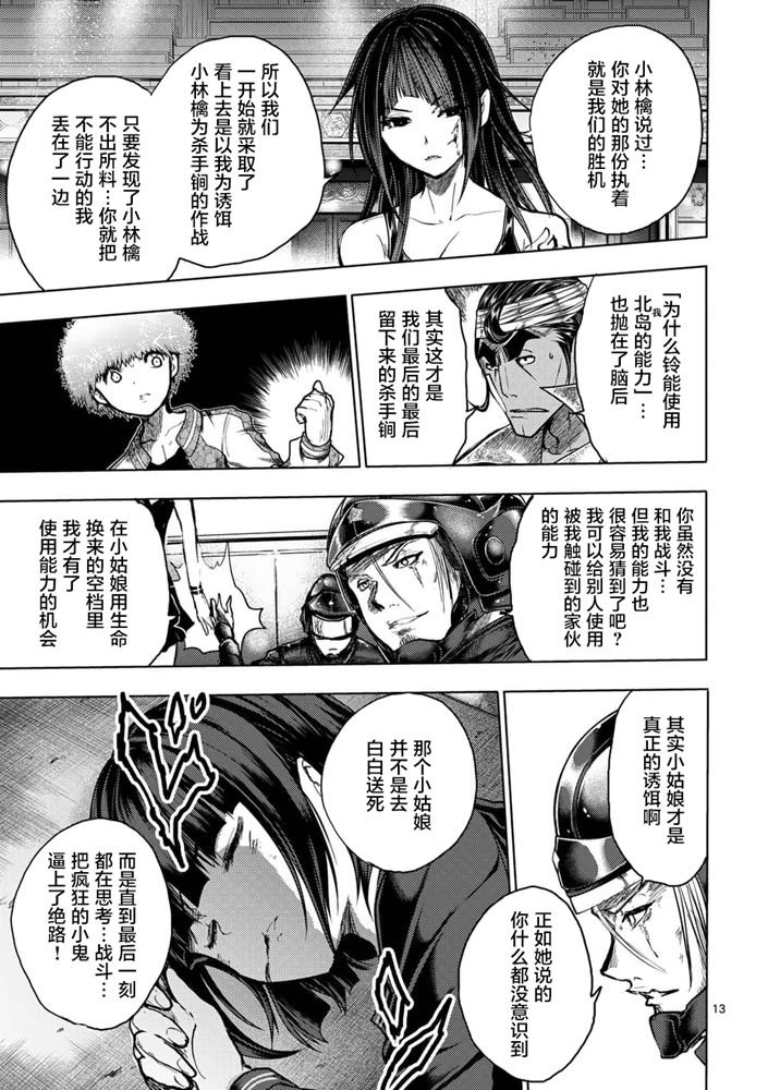 《见面之后5秒开始战斗》漫画最新章节第124话免费下拉式在线观看章节第【13】张图片