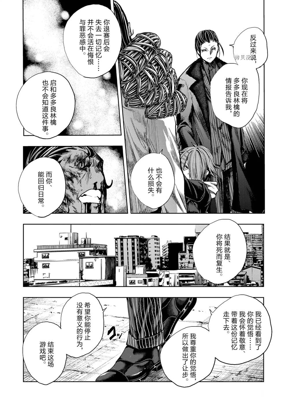 《见面之后5秒开始战斗》漫画最新章节第181话 试看版免费下拉式在线观看章节第【4】张图片